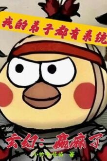 Thắng Tê Rồi, Đệ Tử Của Ta Đều Có Hệ Thống