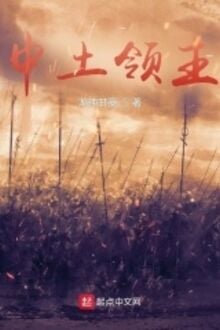 Ma Giới: Trung Thổ Lĩnh Chủ