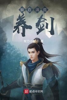 Ta Ở Hồng Hoang Dưỡng Kiếm