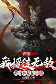Tây Du: Ta Thụ Đồ Vô Địch, Dạy Ra Thần Thoại Ngộ Không
