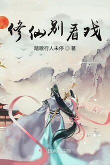 Tu Tiên Đừng Xem Diễn