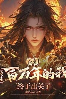 Huyền Huyễn: Thu Đồ Đệ Trăm Vạn Năm Ta Rốt Cuộc Xuất Quan