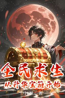 Toàn Dân Cầu Sinh : Từ Thăng Hoa Bảo Rương Bắt Đầu