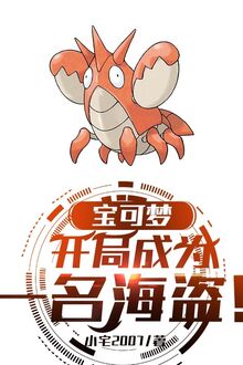 Pokémon: Khai Cục Trở Thành Một Người Hải Tặc! / Pokémon: Ta Pokémon Toàn Viên Ác Nhân!