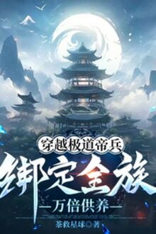 Xuyên Qua Cực Đạo Đế Binh, Khóa Lại Toàn Tộc Vạn Lần Cung Cấp Nuôi Dưỡng
