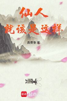 Tiên Nhân Nên Là Như Thế Này