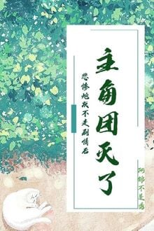 Bi Thảm Pháo Hôi Không Đi Cốt Truyện Sau Vai Chính Đoàn Diệt / Xuyên Nhanh: Pháo Hôi Nam Xứng Hắn Vạn Sự Tùy Tâm