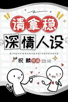 Nam Xứng Ổn Lấy Thâm Tình Kịch Bản [ Xuyên Nhanh ]