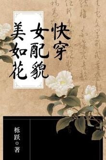 Mau Xuyên Nữ Xứng Xinh Đẹp Như Hoa