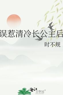 Lầm Chọc Thanh Lãnh Trưởng Công Chúa Sau