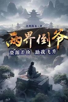Hai Giới Nhà Buôn: Tài Nguyên Chênh Lệch Giá Trợ Ta Phi Thăng