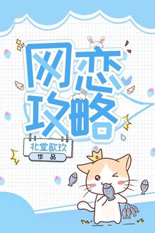 Võng Luyến Công Lược
