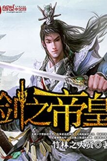 Kiếm Chi Đế Hoàng