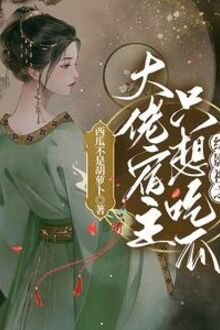 Tổng Phim Ảnh Chi Đại Lão Ký Chủ Chỉ Nghĩ Ăn Dưa