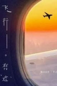 Dấu Tích Giữa Không Trung