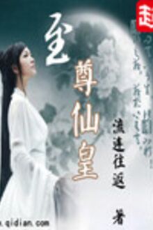 Chí Tôn Tiên Hoàng