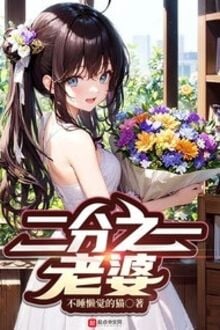 Một Nửa Lão Bà