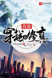 Ngã Năng Xuyên Việt Khứ Tu Chân