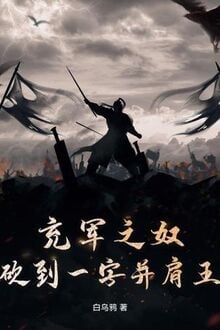 Sung Quân Chi Nô, Chém Tới Một Chữ Sóng Vai Vương