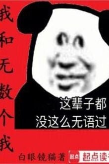 Ta Cùng Vô Số Ta