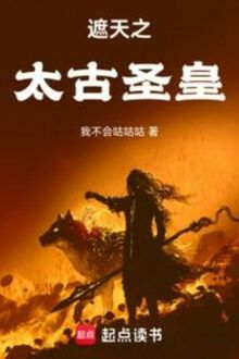 Già Thiên Chi Thái Cổ Thánh Hoàng