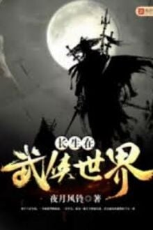 Trường Sinh Tại Võ Hiệp Thế Giới