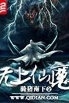 Vô Thượng Tiên Ma