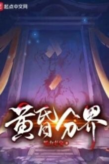 Ranh Giới Hoàng Hôn