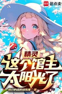 Pokemon: Người Quán Chủ Này Quá Ánh Mặt Trời