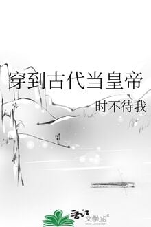 Xuyên Đến Cổ Đại Đương Hoàng Đế