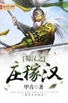 Thục Hán Chi Anh Nông Dân