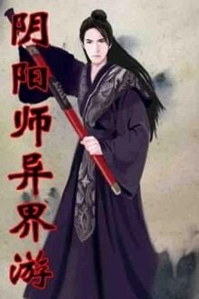 Âm Dương Sư Dị Giới Du