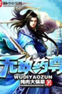 Vô Địch Dược Tôn
