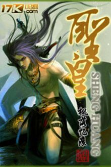 Thánh Hoàng