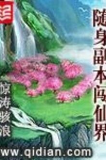 Tùy Thân Phó Bản Sấm Tiên Giới