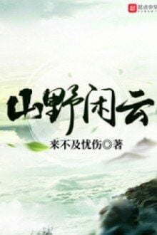 Sơn Dã Nhàn Vân [C]