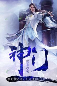 Thần Môn 