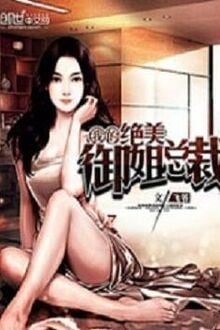 Ta Tuyệt Mỹ Ngự Tỷ Lão Bà [C]