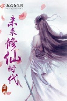 Tương Lai Tu Tiên Thời Đại [C]
