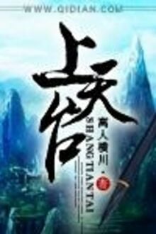 Thượng Thiên Đài