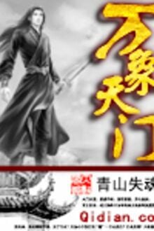 Vạn Tượng Thiên Môn