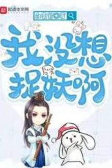 Ngã Một Tưởng Tróc Yêu A