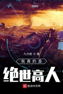 Ngã Chân Đích Thị Tuyệt Thế Cao Nhân