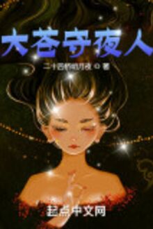 Đại Thương Thủ Dạ Nhân