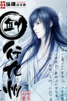 Kiếm Hành Cửu Châu