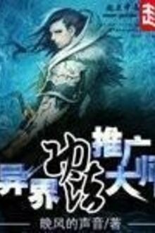 Dị Giới Công Pháp Thôi Quảng Đại Sư