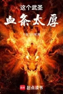 Cái Này Võ Thánh Thanh Máu Quá Dày