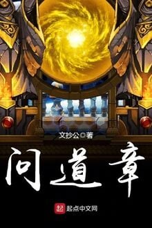 Vấn Đạo Chương