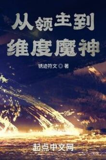 Từ Lãnh Chúa Đến Chiều Không Gian Ma Thần