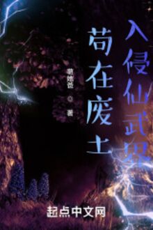 Cẩu Tại Phế Thổ Xâm Lấn Tiên Võ Giới